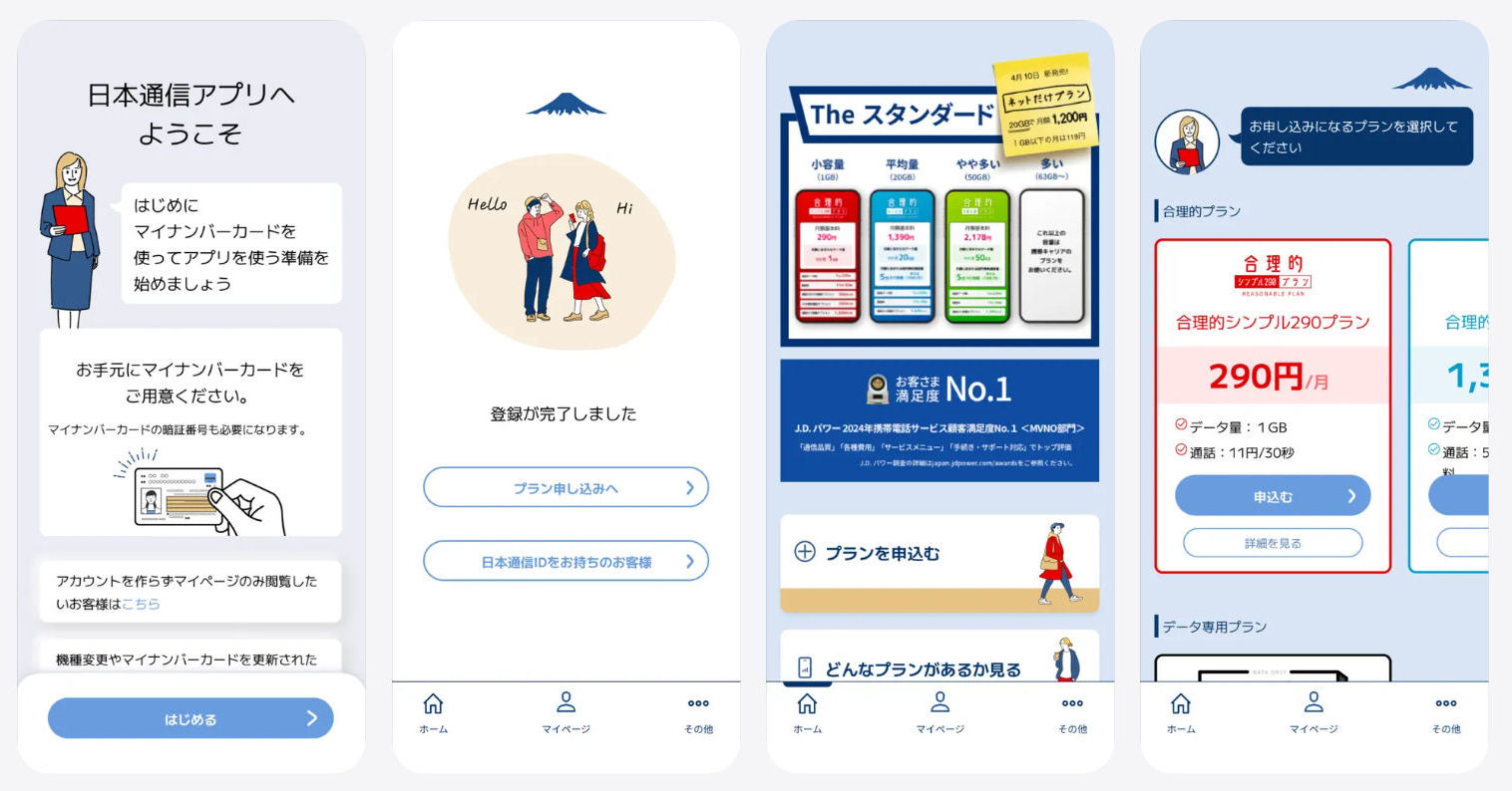 「日本通信アプリ」の新バージョン提供開始　FPoS対応で本人確認のセキュリティを強化