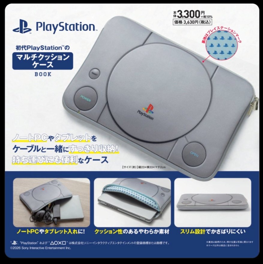 コレがたったの3630円――初代PlayStationを模したケース、セブン-イレブンなどで7月6日発売
