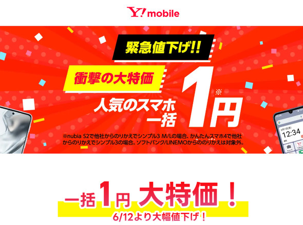 Y!mobile