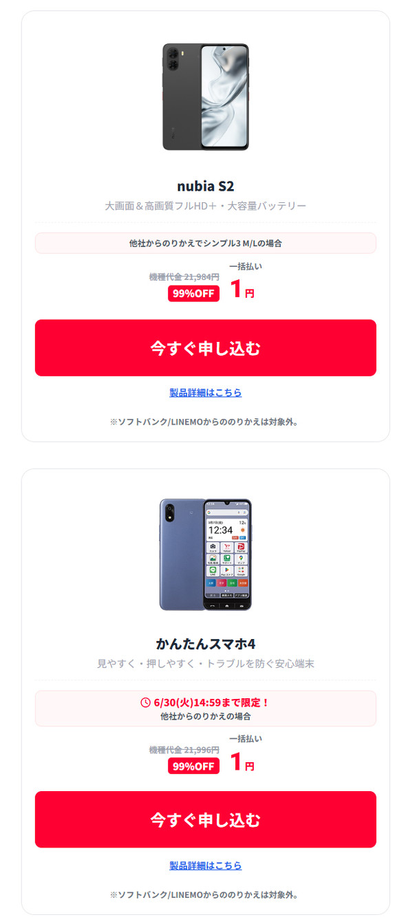 Y!mobile
