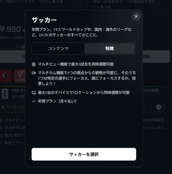 DAZN ���� �T�b�J�[ FIFA���[���h�J�b�v ���܂��ꂽ