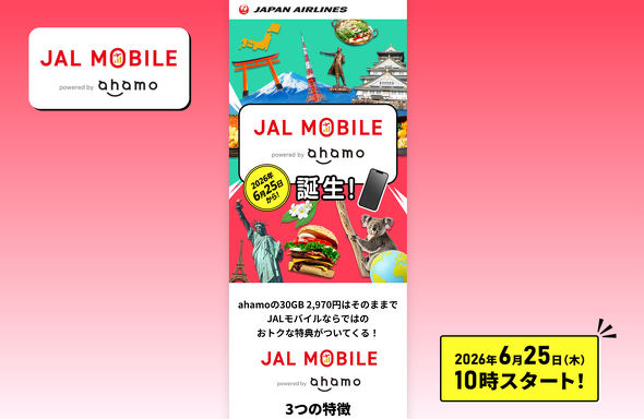JALモバイル powered by ahamo