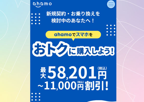JALモバイル powered by ahamo
