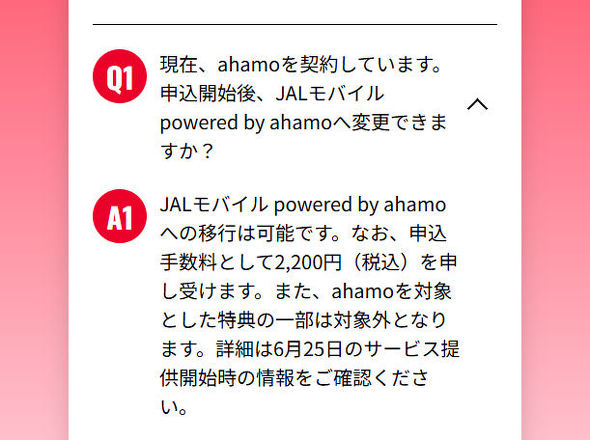 JALモバイル powered by ahamo
