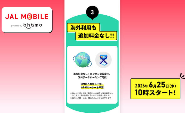 JAL���o�C�� powered by ahamo