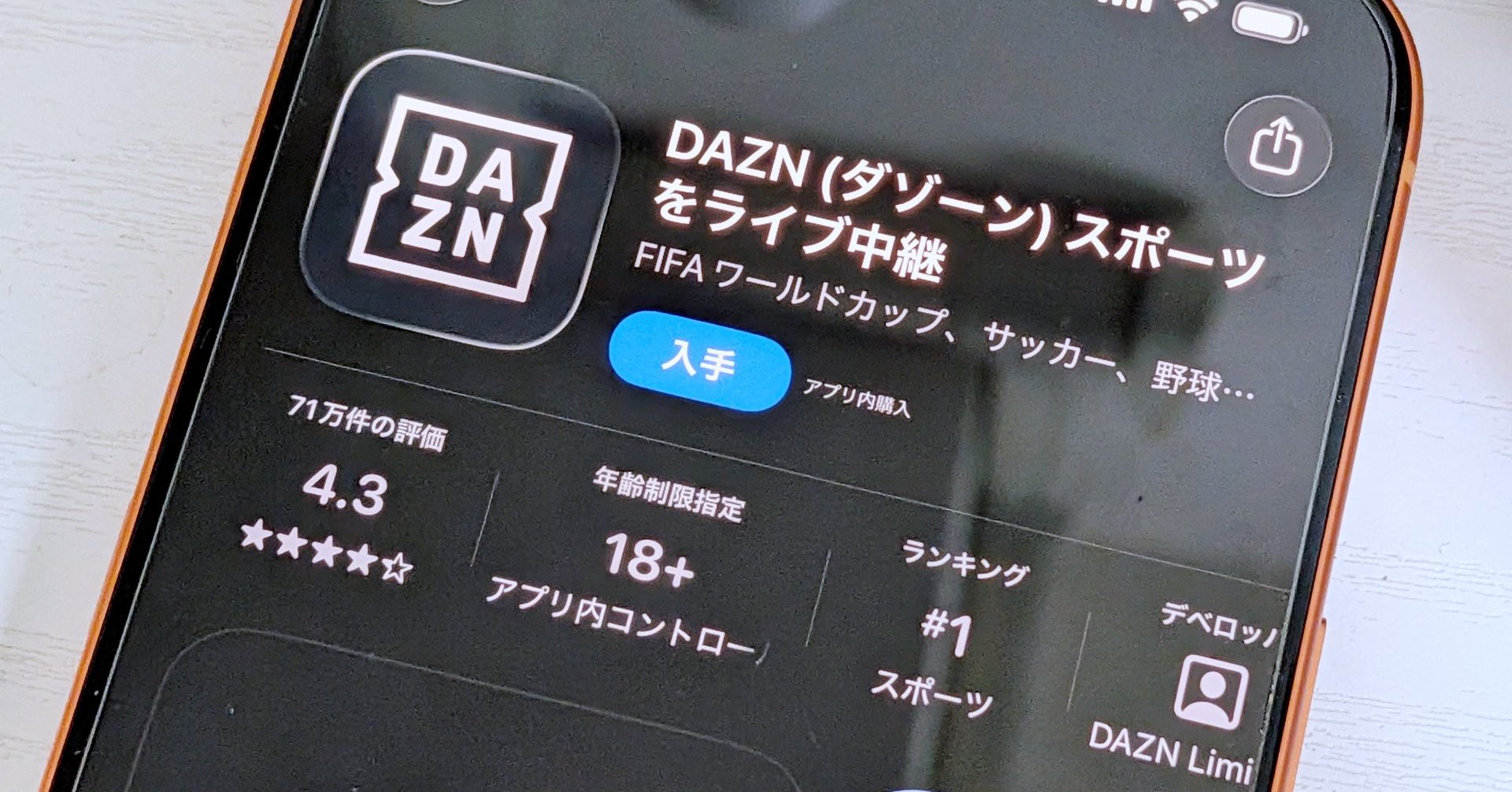 DAZNサッカープラン巡り謝罪、誤解を招く表示あった――「解約のお手続きを承ります」