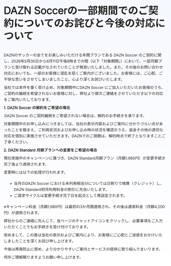 DAZN ���� �T�b�J�[ FIFA���[���h�J�b�v ���܂��ꂽ