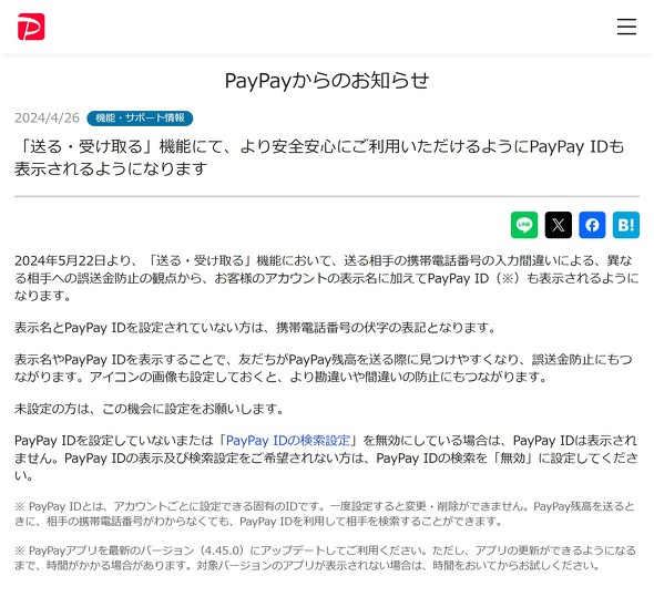 PayPay �������\ PayPayID