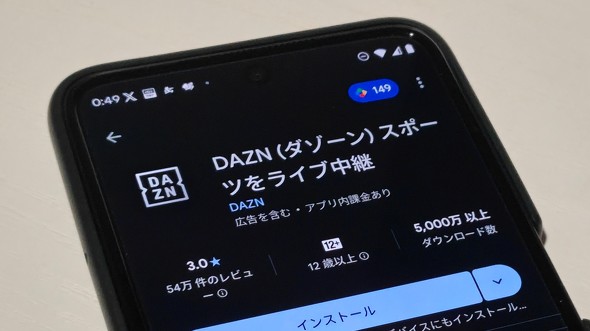DAZN Soccer