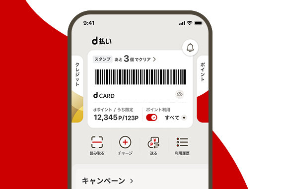 地域店舗で「d払いショップスタンプ」開始、条件達成でdポイント付与　第1弾は石川県珠洲市