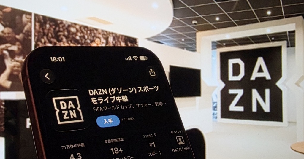 [ITmedia Mobile] DAZNサッカープラン「返金・解約」手続き発表 「画面に書けばOK」はもう通じず――炎上背景と教訓を徹底分析