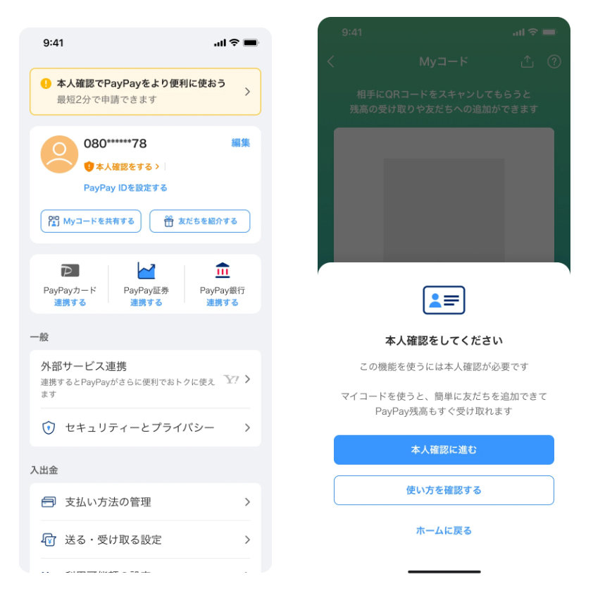 PayPay、送金受け取りで本人確認を必須に　送金詐欺の対策強化