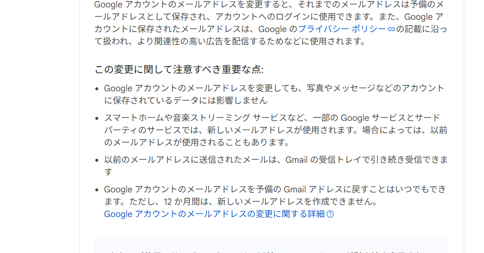 日本でもGoogle アカウントのメールアドレスが変更可能に　具体的な手順は？