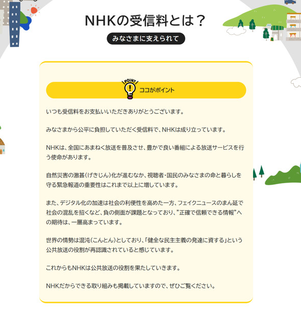NHK �c�Ƌ�