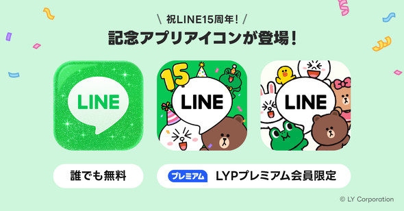 LINE