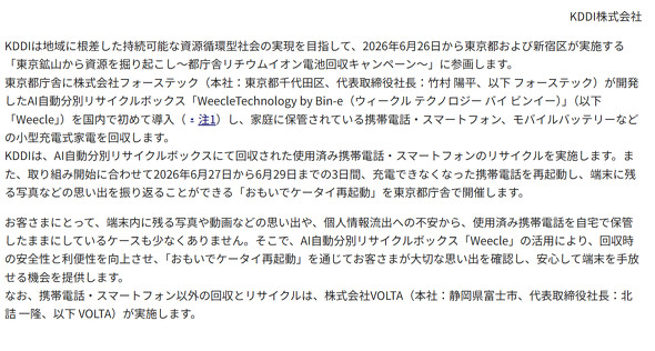 KDDI Weecle �����s