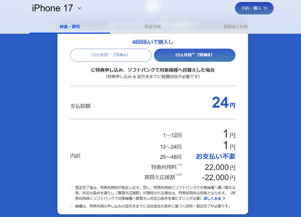 iPhone 17