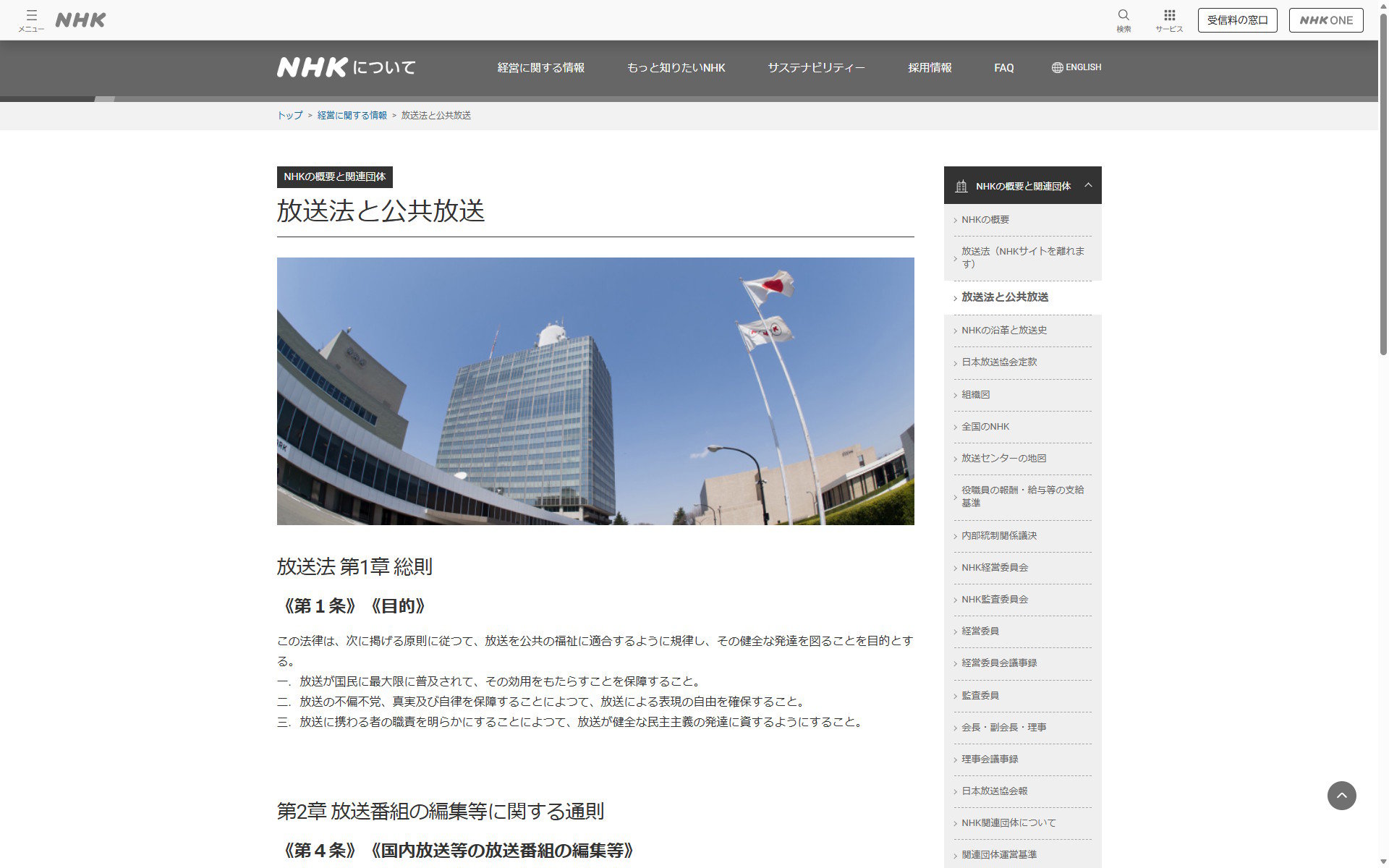 nhk スクランブル 化