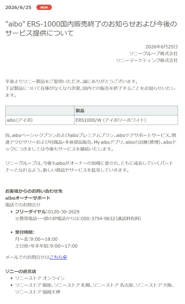 Sony aibo