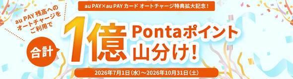 au PAY