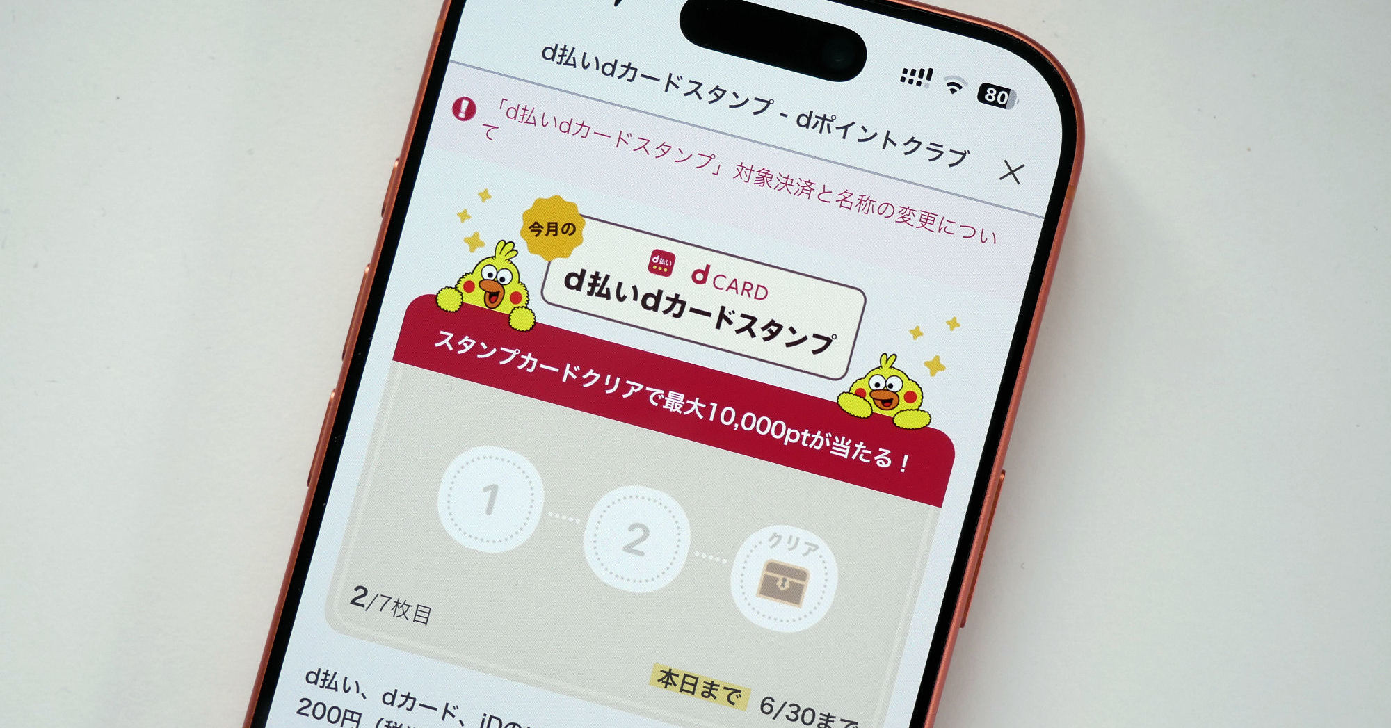 dカードが7月からスタンプ進呈の対象外に　名称を「d払いスタンプ」に変更