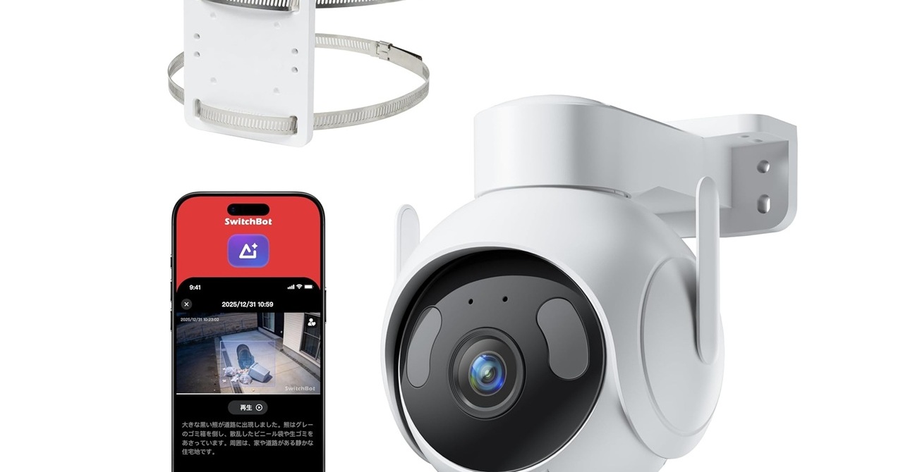 屋外の防犯対策に適した「SwitchBot 屋外パンチルトカメラ5MP」が20%オフの7225円に