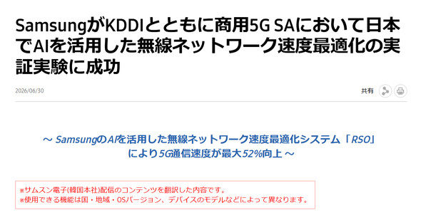Samsung KDDI