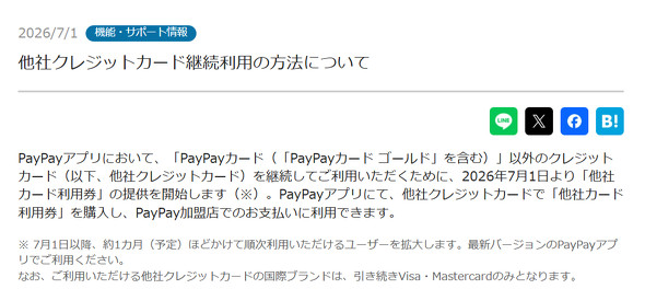 PayPay �N���W�b�g�J�[�h