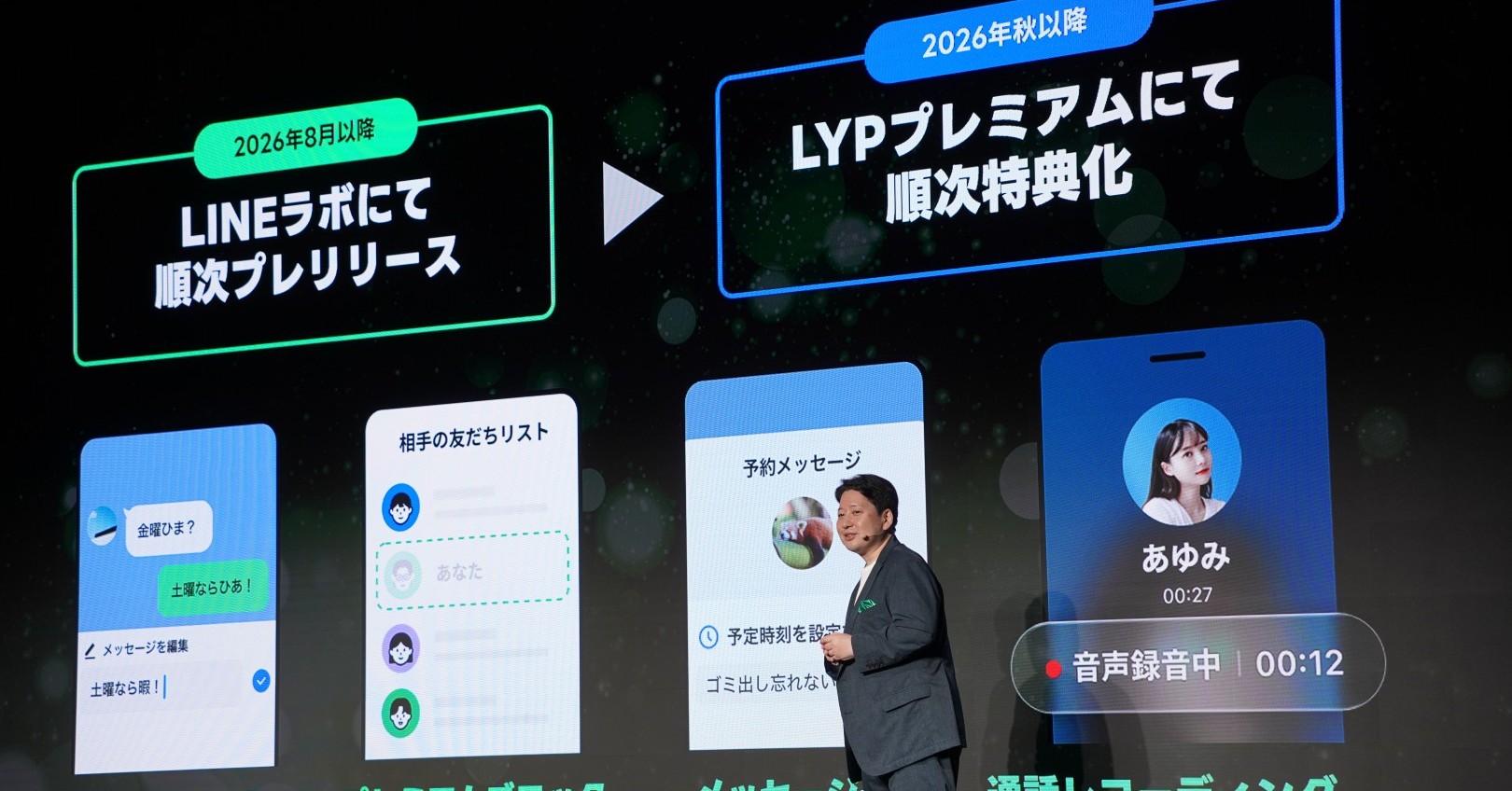 LINEに「プレミアムブロック」や送信メッセージ編集、通話録音など4つの新機能　今秋以降、LYPプレミアムで提供