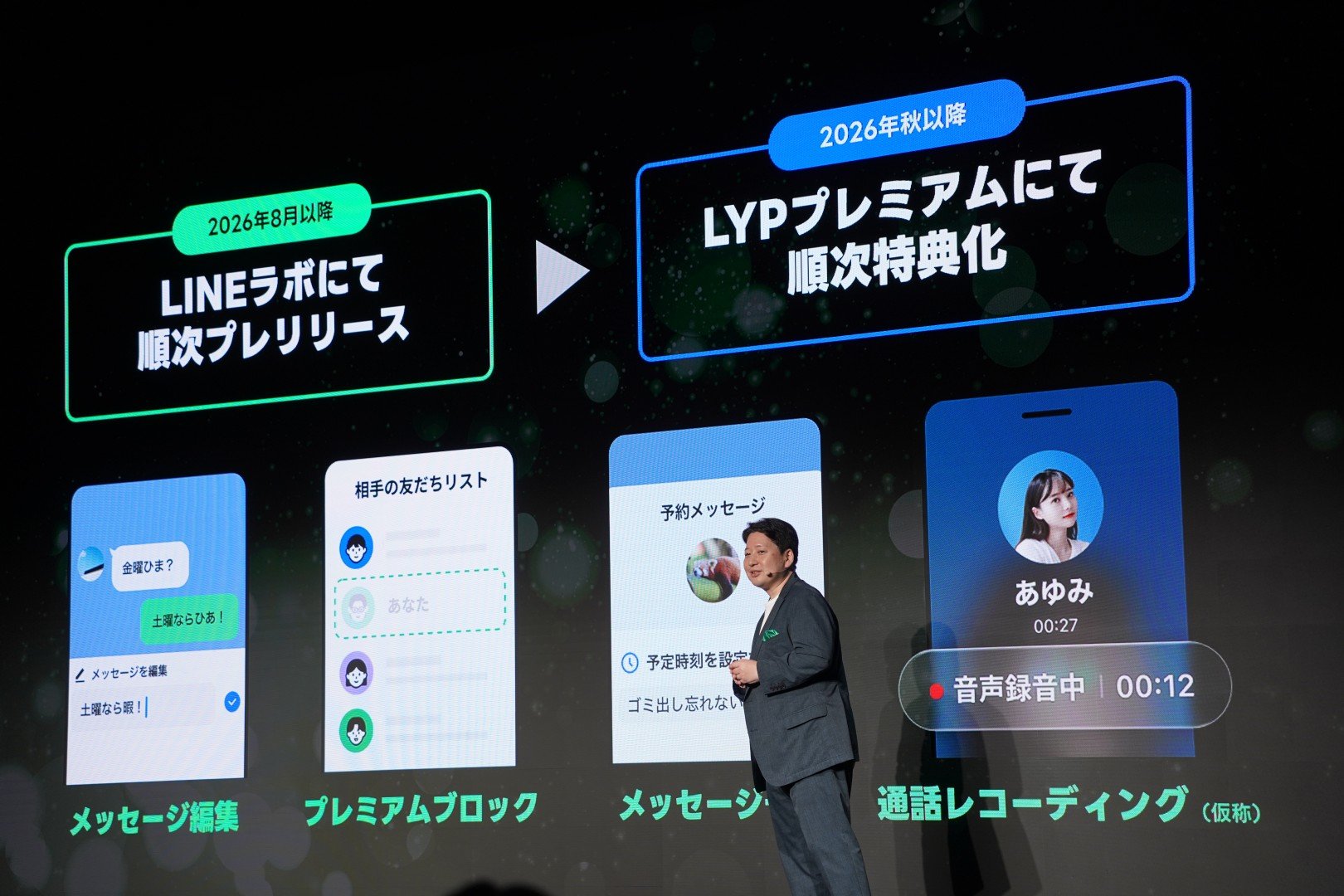 line ブロック 新機能