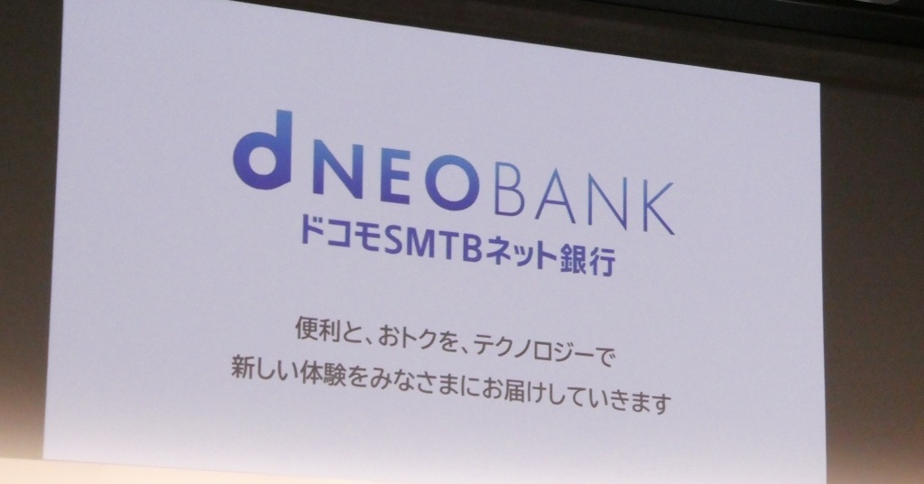 [ITmedia Mobile] 「ドコモSMTBネット銀行」始動まであと1カ月 下準備は着々と
