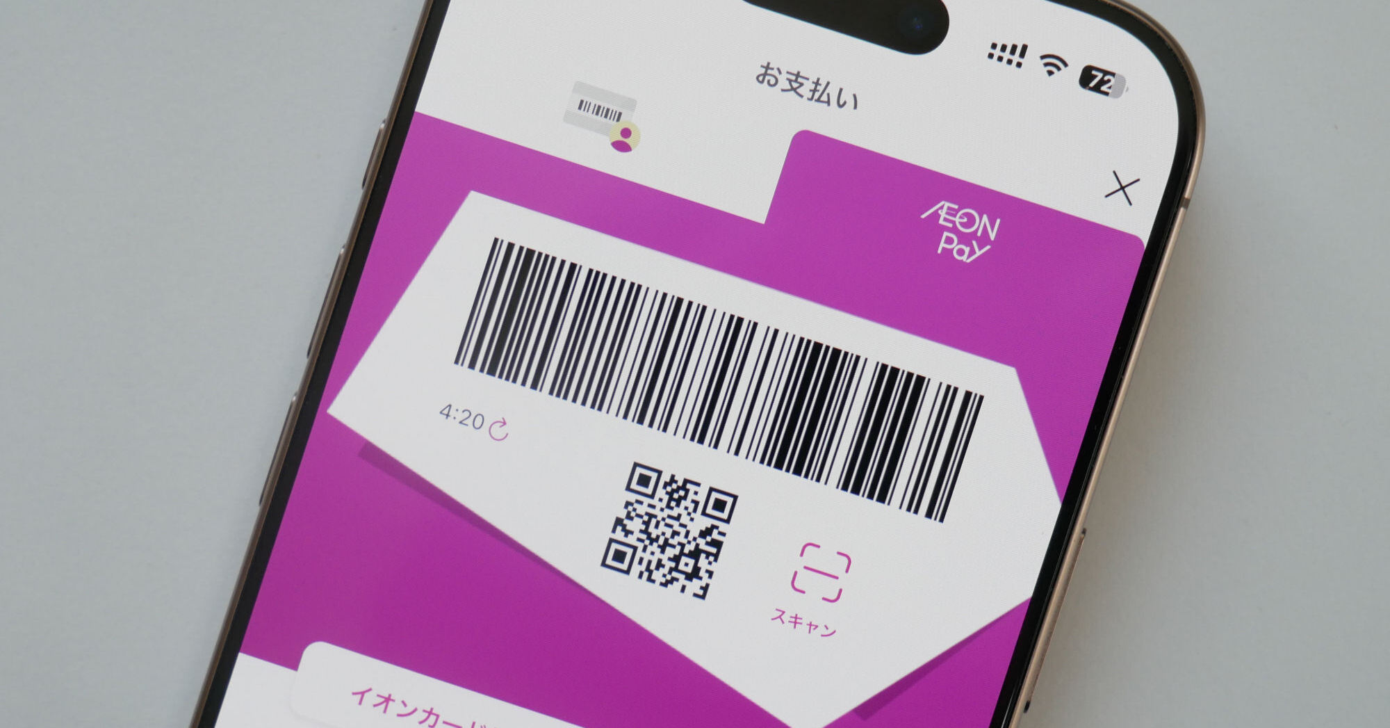 [ITmedia Mobile] WAON POINTやAEON Payのキャンペーンまとめ【7月4日最新版】 ポイント20％還元や30倍増額など盛りだくさん