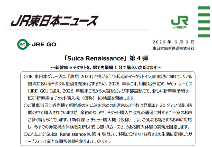 JR東日本「分かりにくい」新幹線券売機を改善へ なぜ、スマホではなく