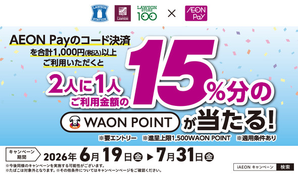 �C�I���O���[�v�AWAON�L�����y�[��