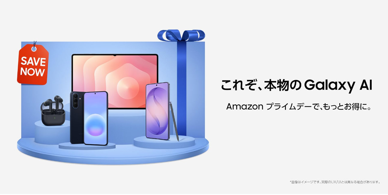 [ITmedia Mobile] 「Galaxy S26」「Galaxy Z Fold7」や「Galaxy Tab／Watch」がお得に、セール価格まとめ：Amazonプライムデー