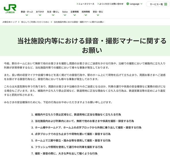 JR�����{ �B�e�}�i�[
