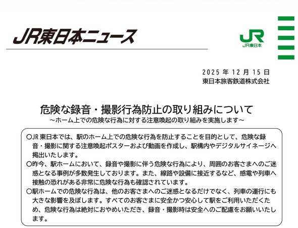 JR�����{ �j���[�X�����[�X