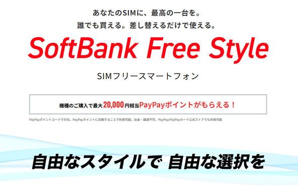 SoftBank Free Style