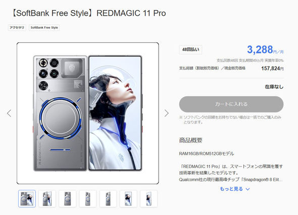 SoftBank Free Style