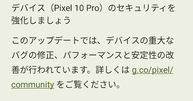 [ITmedia Mobile] 「Android 17」初の月例更新、「Pixel 10 Pro Fold」固有のナビボタン不具合も解消