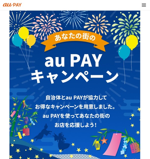 au PAY