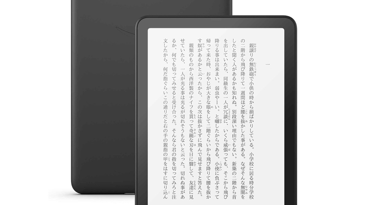 読書に集中できる「Kindle Paperwhite」がセールで32%オフの1万18980円に