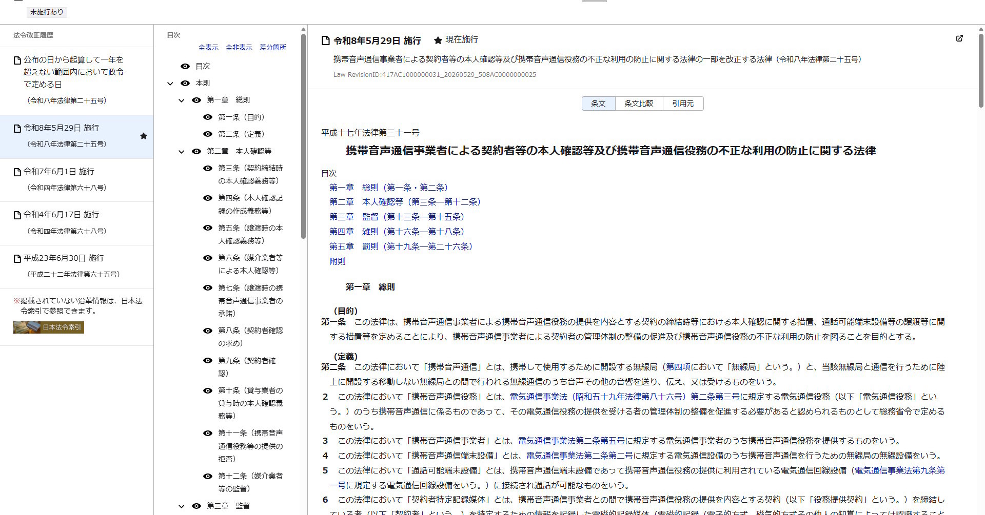 携帯契約の本人確認にルール厳格化、行政指導は減るのか？