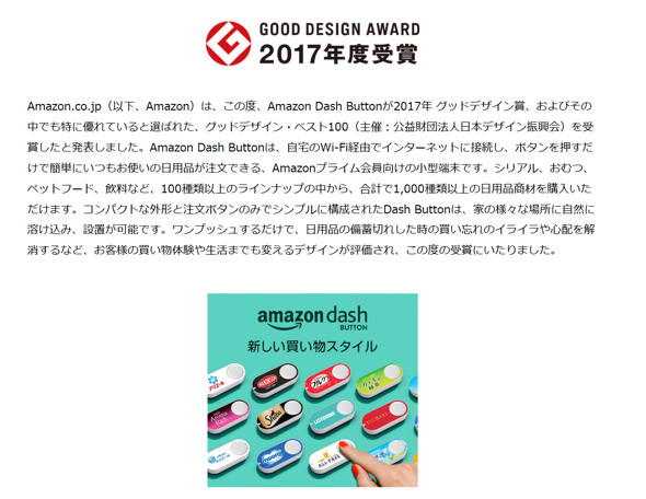 Amazon DashButton