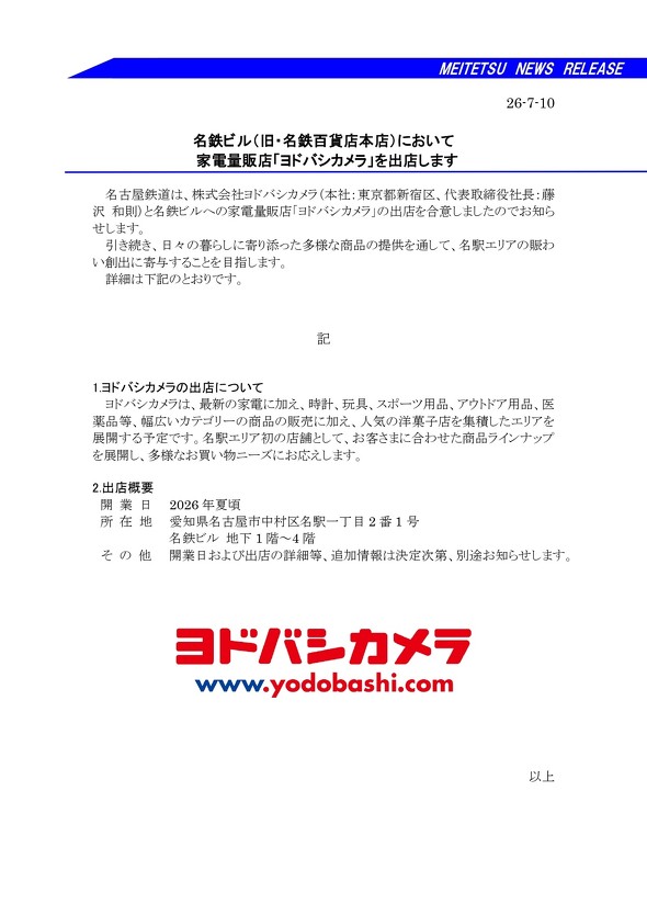 Yodobashi ���h�o�V�J���� �j���[�X�����[�X