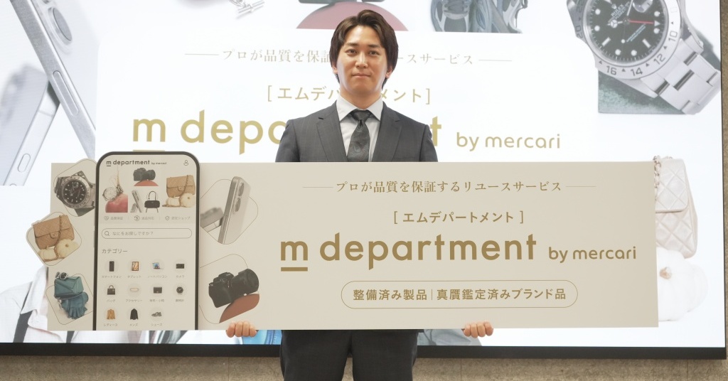 [ITmedia Mobile] メルカリが「新リユースECサイト」を立ち上げたワケ 品質保証で中古スマホの不安解消を目指す
