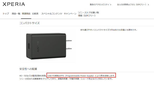 USB PPS