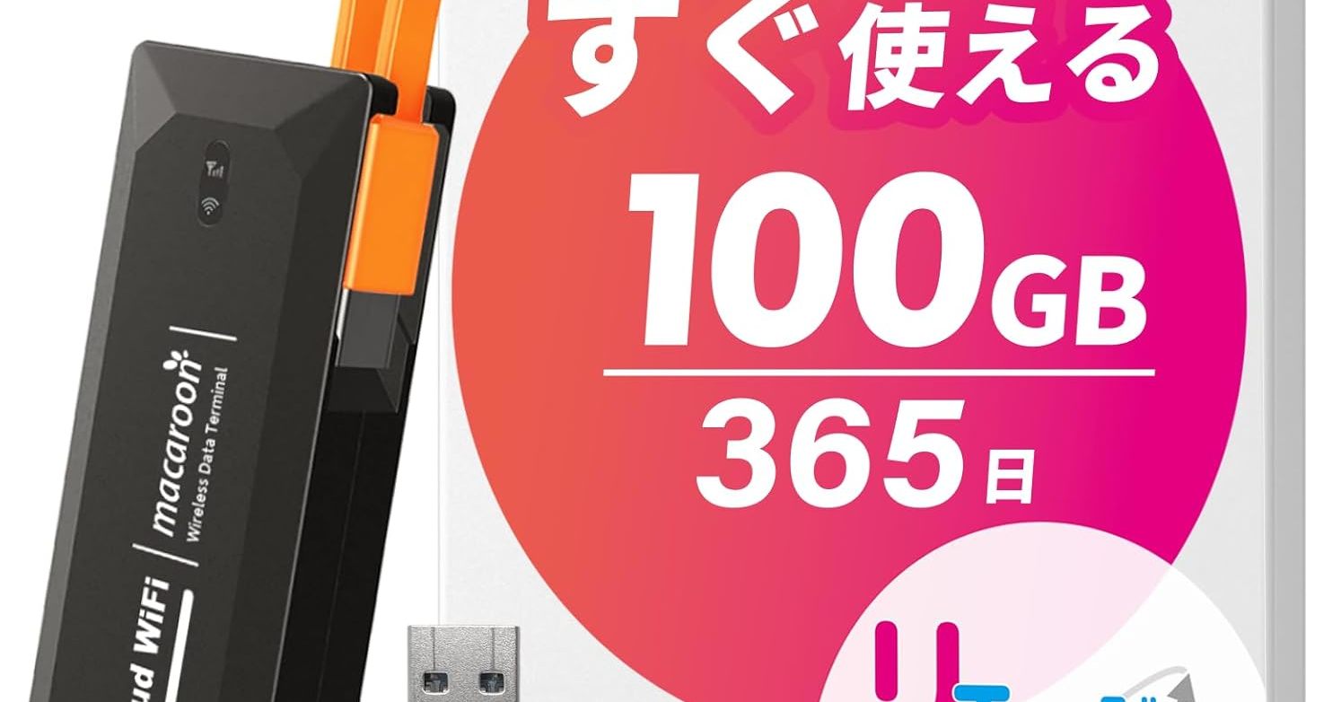 契約不要で100GBの通信ができる「リチャージWiFi バッテリーレスモデル