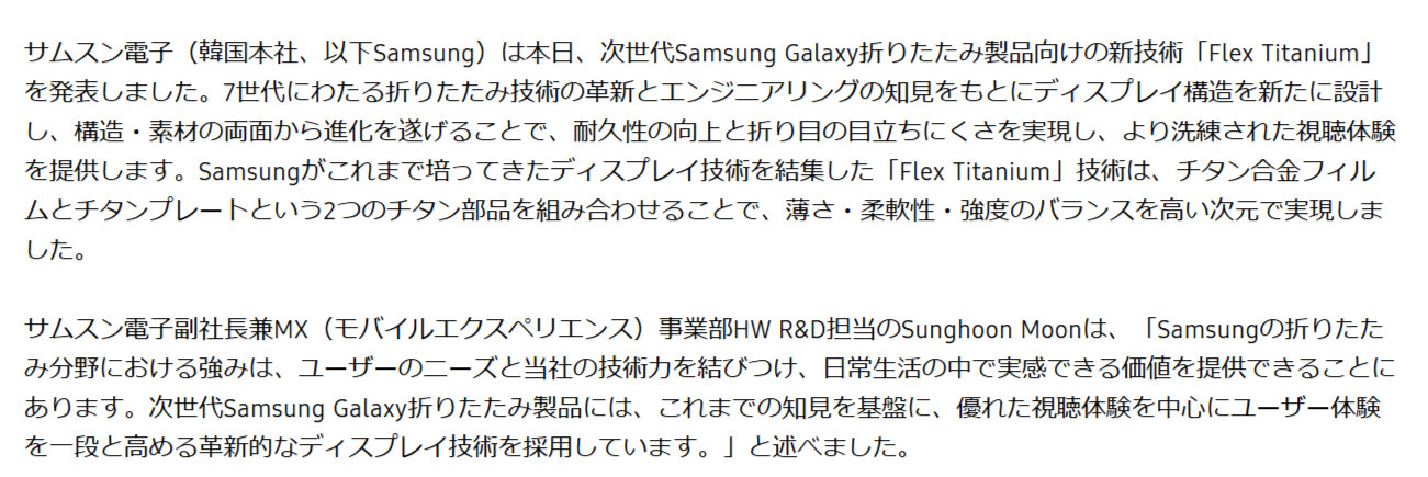 次の折りたたみGalaxyに載る、画面の折り目を目立たなくする新技術 サムスン電子が発表