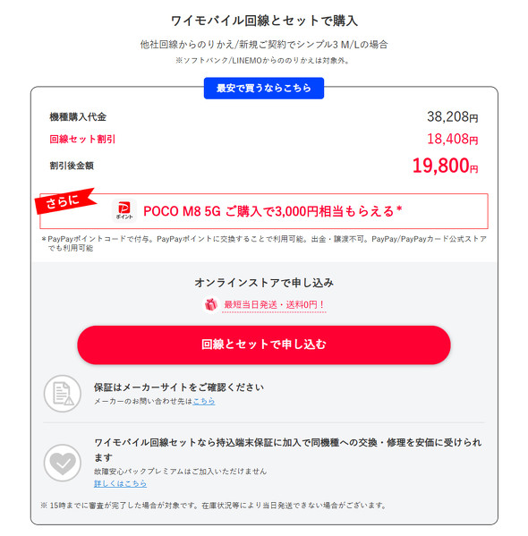 Y!mobile